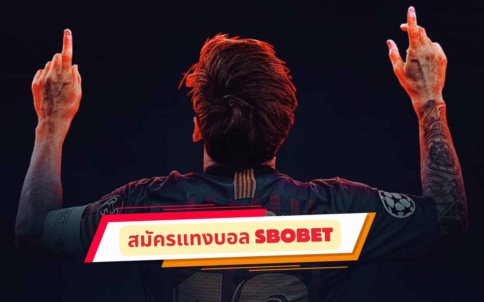 สมัครแทงบอล sbobet